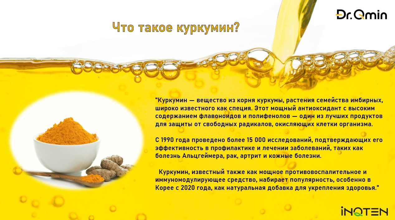 куркумин 3.jpg